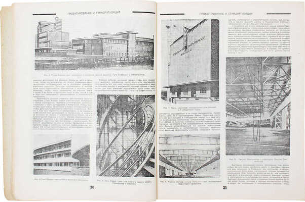 Проектирование и стандартизация в строительстве. Ежемесячный журнал. 1932. № 1. М.: Изд. Госстройиздата, 1932.